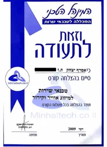 תעודת סיום קורס טכנאי מזגנים- א.א מערכות מיזוג
