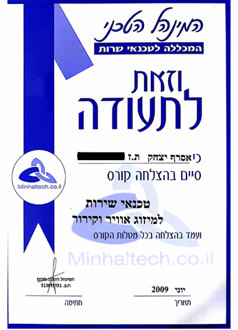 תעודת סיום קורס טכנאי מזגנים- א.א מערכות מיזוג