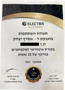 תעודת קורס אינוורטר למקצוענים אלקטרה - א.א מערכות מיזוג