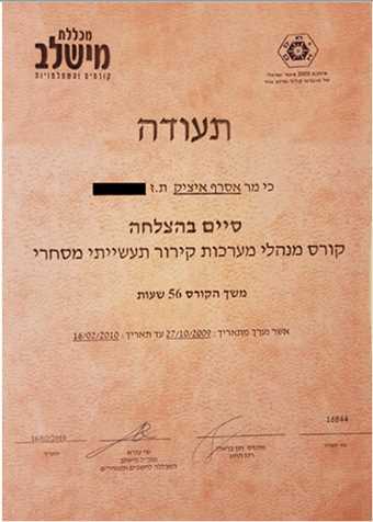 תעודת סיום קורס מנהלי קירור- א.א מערכות מיזוג- טכנאי מזגנים