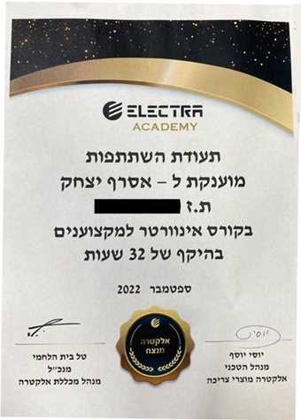 הסמכת אינוורטר- איציק טכנאי מזגנים